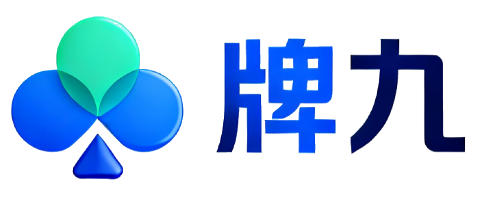 牌九